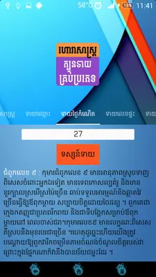 Khmer Horoscope All android App screenshot 3